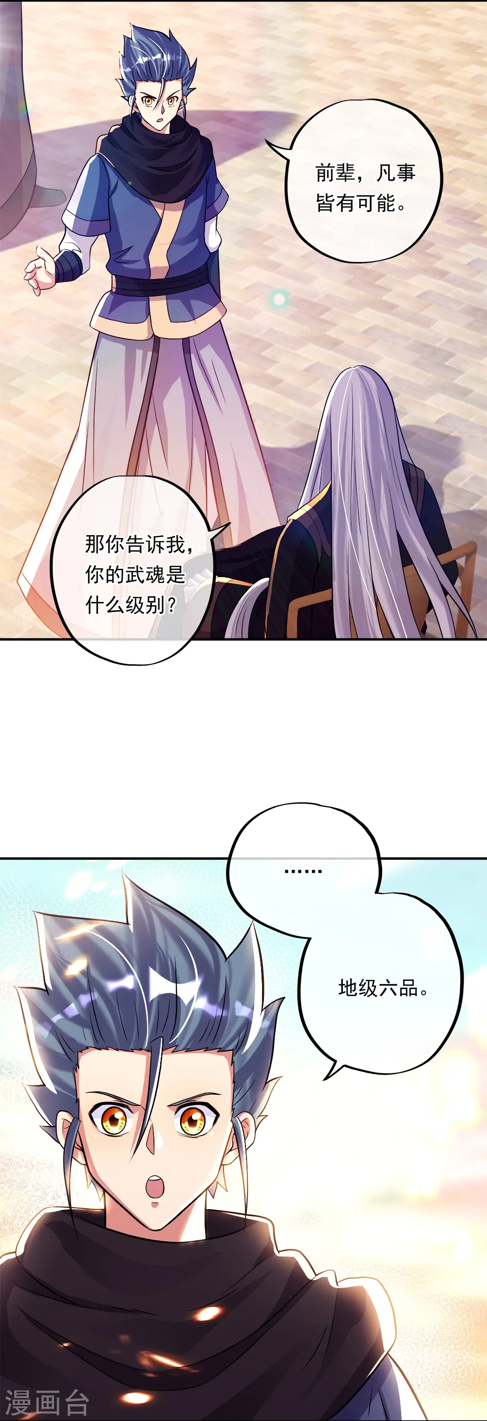 绝世战魂动漫在线观看全集不卡顿漫画,第346话 黄金阁七层2图
