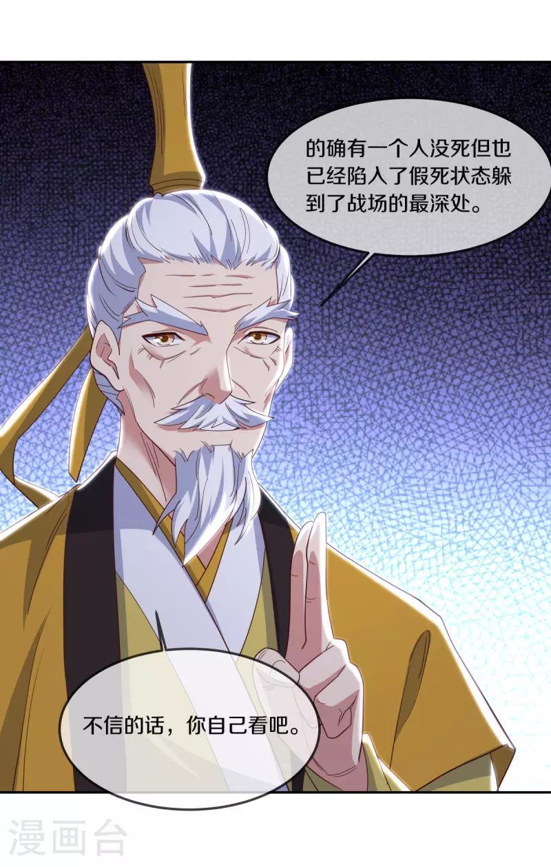 绝世战魂6漫画,第565话 神格降临1图