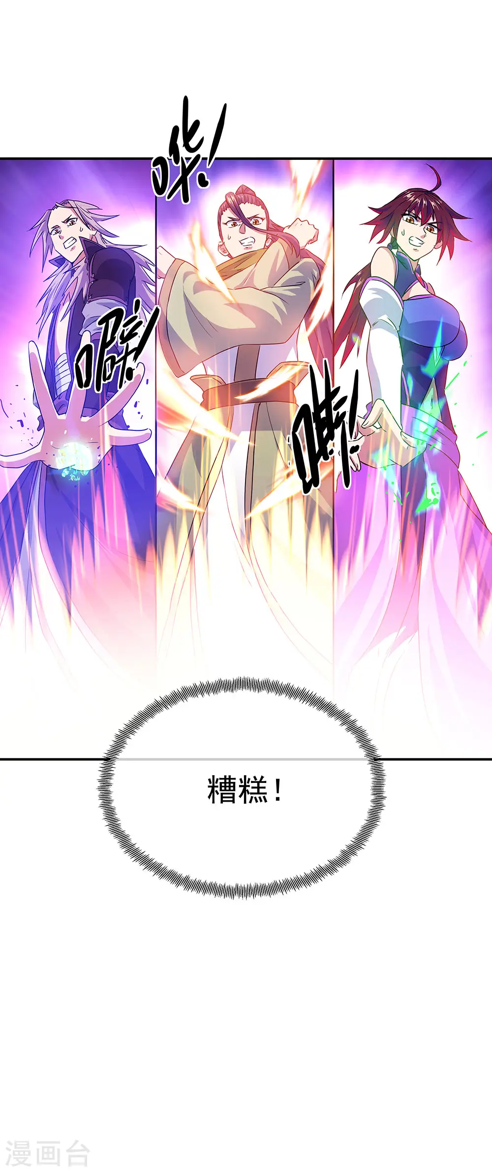 绝世战魂6漫画,第240话 以一敌三1图