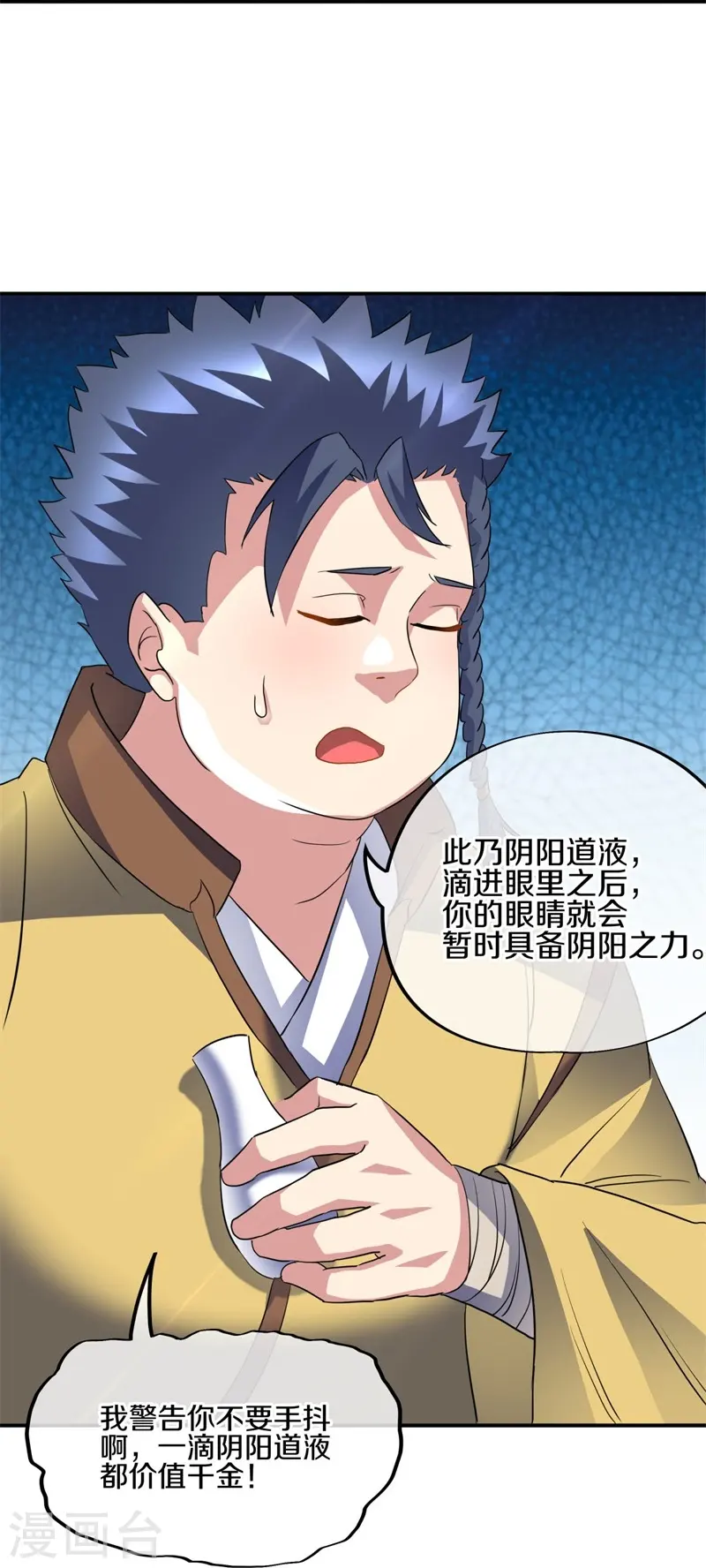 绝世战魂38漫画,第406话 买残图2图