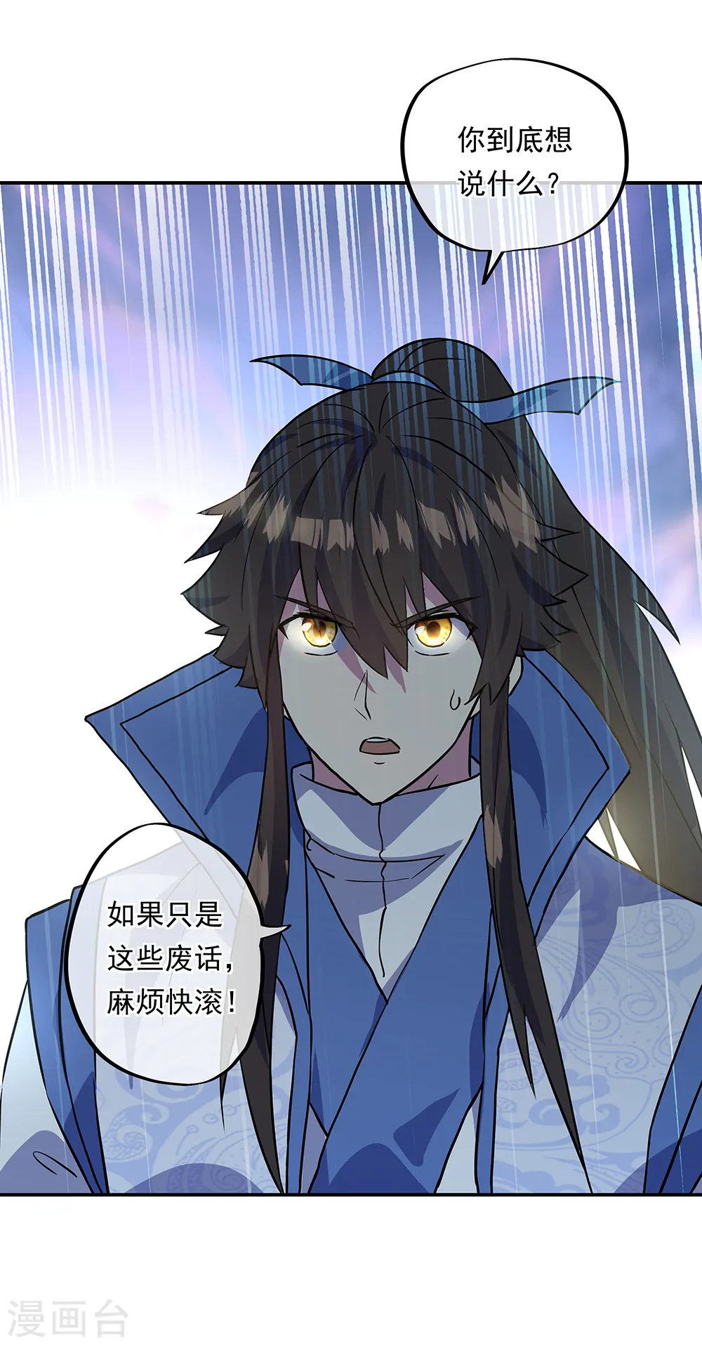 绝世战魂38漫画,第273话 赌约1图