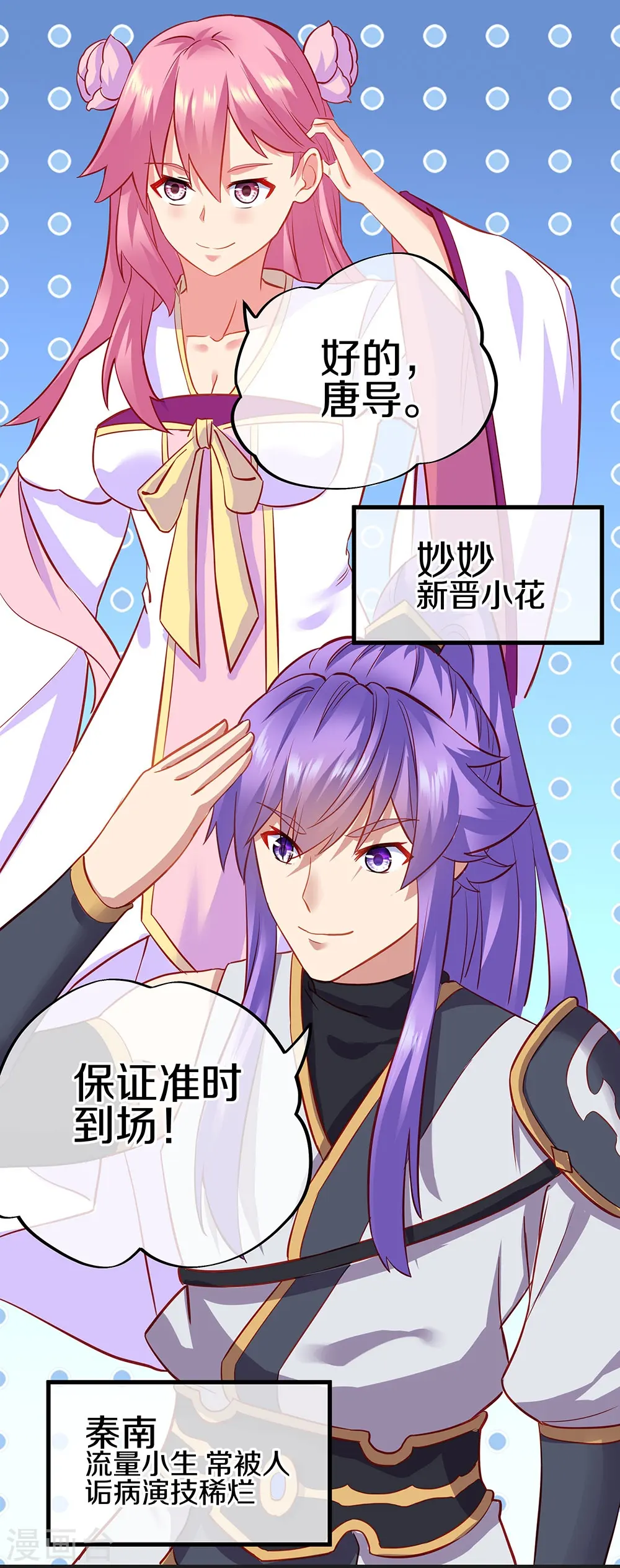 绝世战魂38漫画,会员专属番外1图