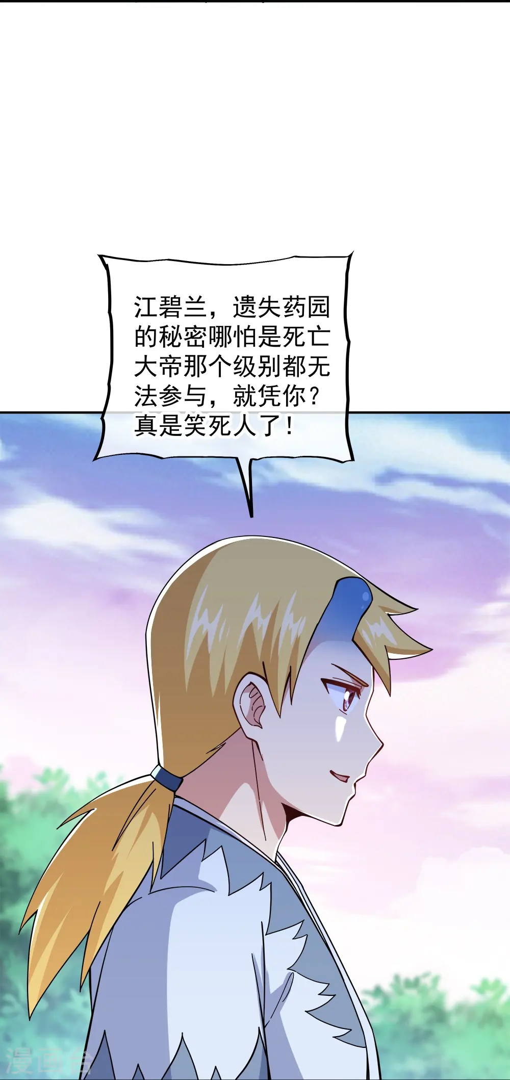 绝世战魂38漫画,第341话 龙渊果之争2图