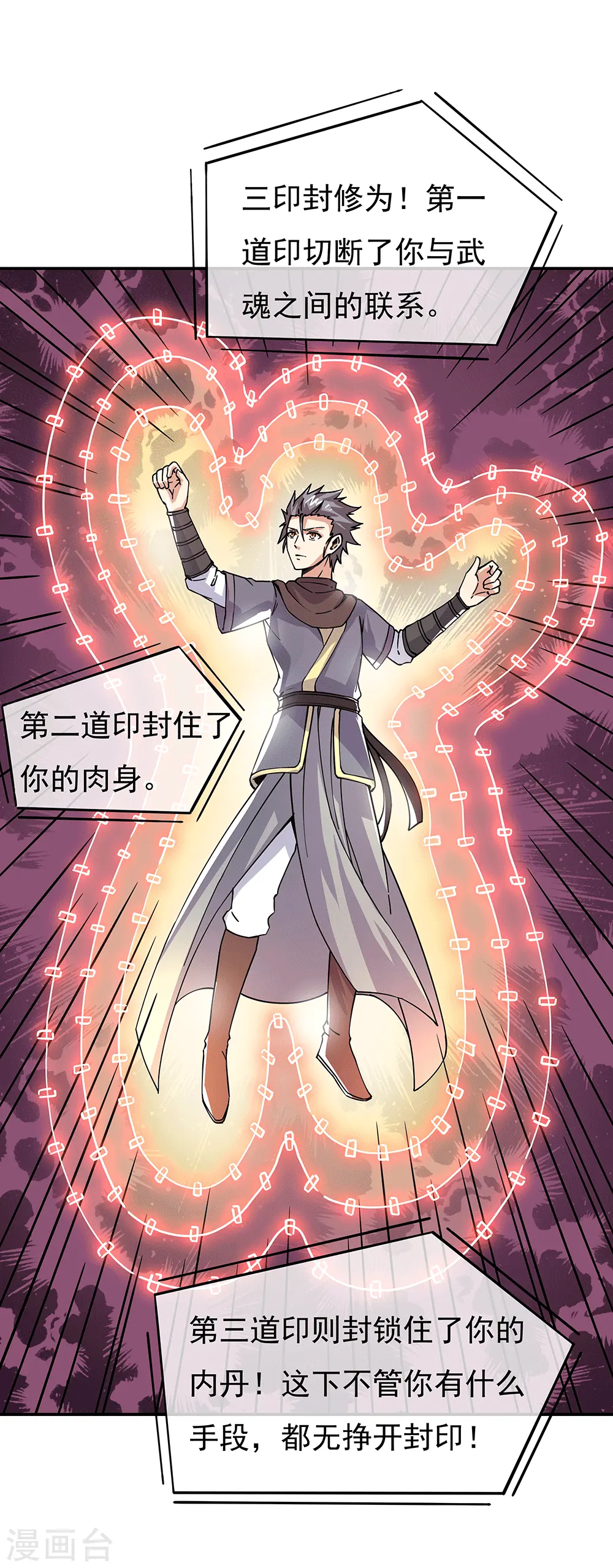 绝世战魂动漫在线观看全集不卡顿漫画,第281话 联手铲除段青2图