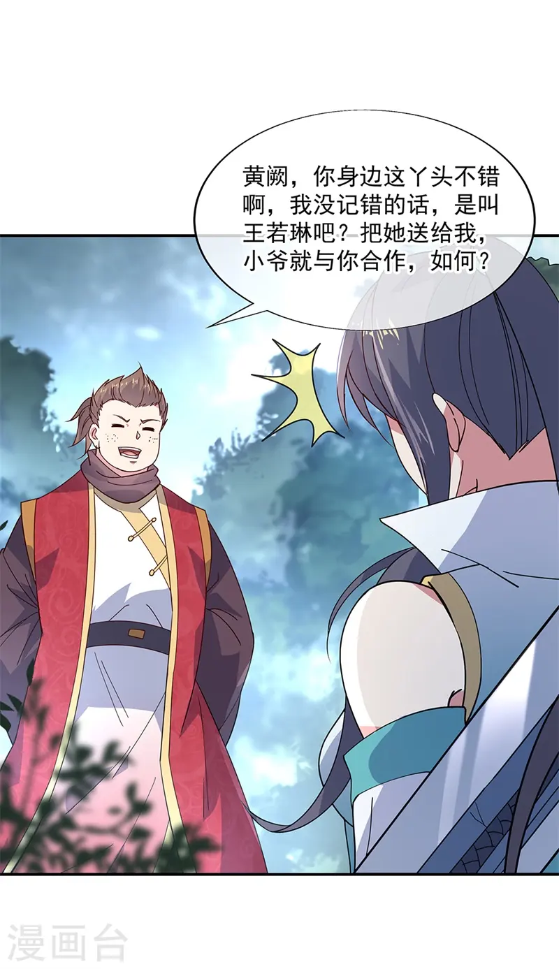 绝世战魂动漫在线观看全集不卡顿漫画,第142话 商道盟1图