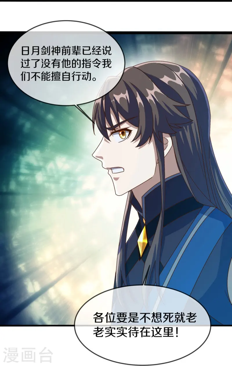 绝世战魂38漫画,第518话 以一敌三1图