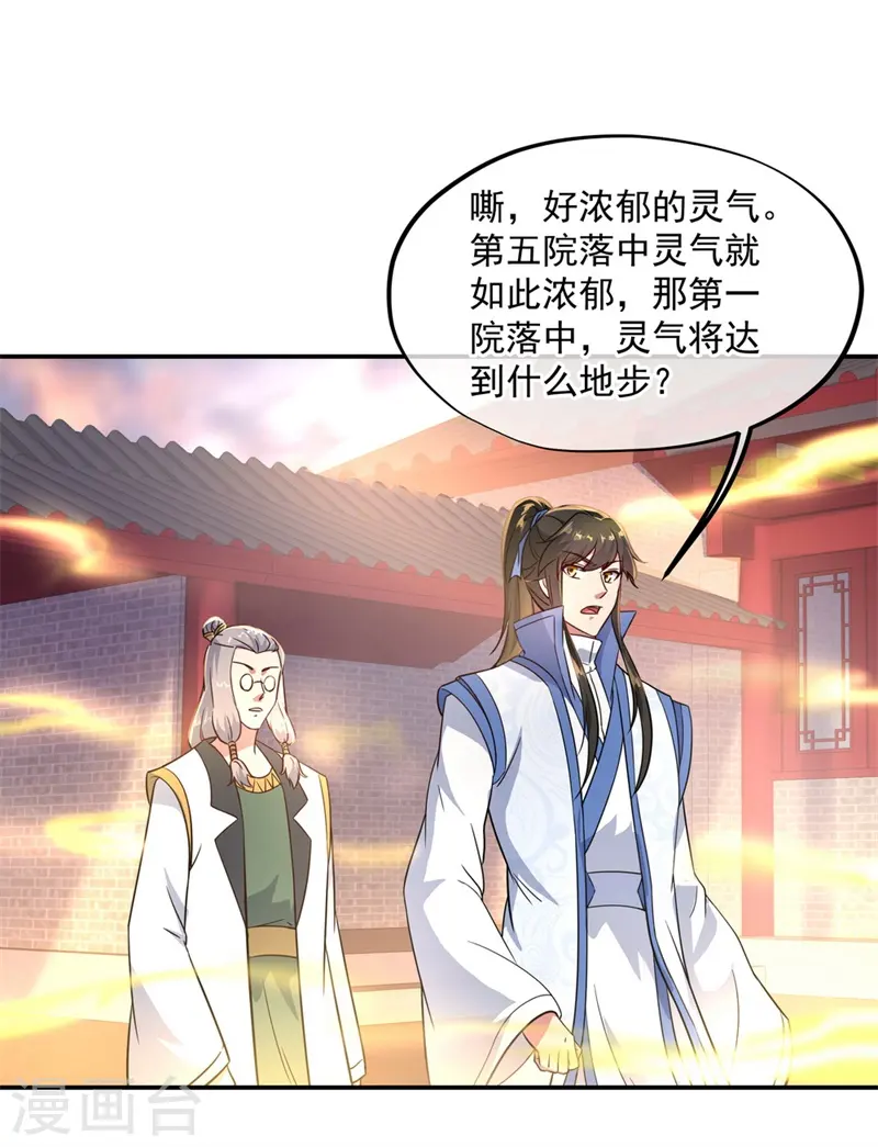 绝世战魂动漫在线观看全集不卡顿漫画,第106话 院落划分2图