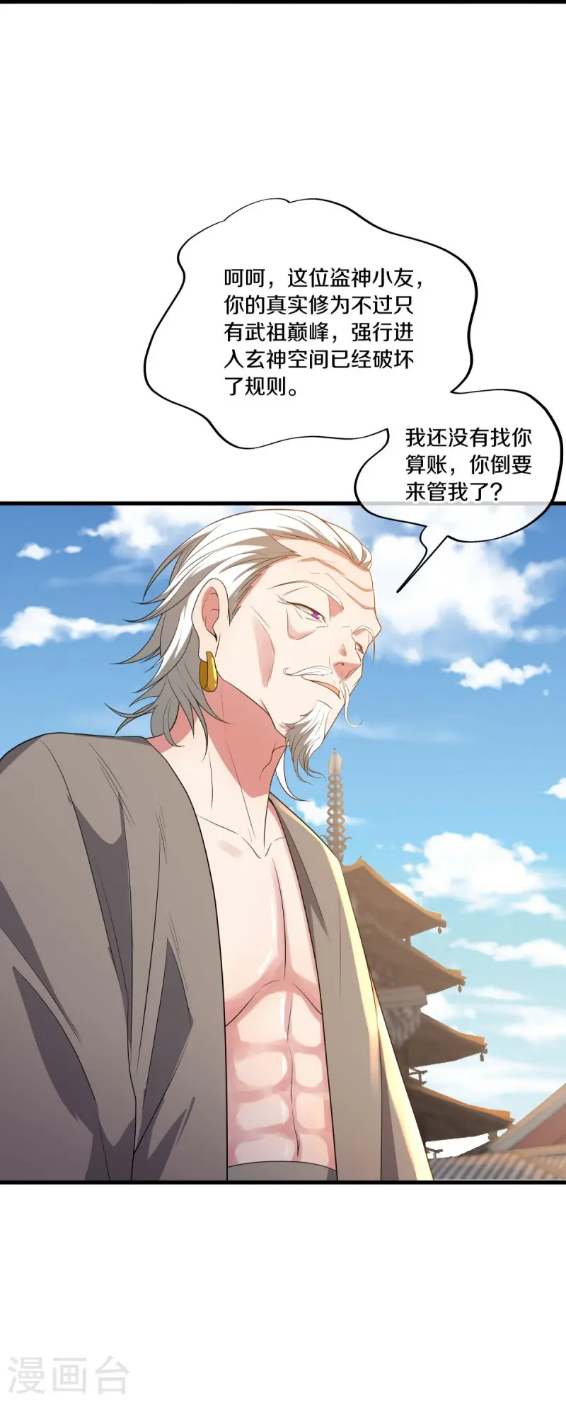 绝世战魂38漫画,第504话 再遇盗神2图
