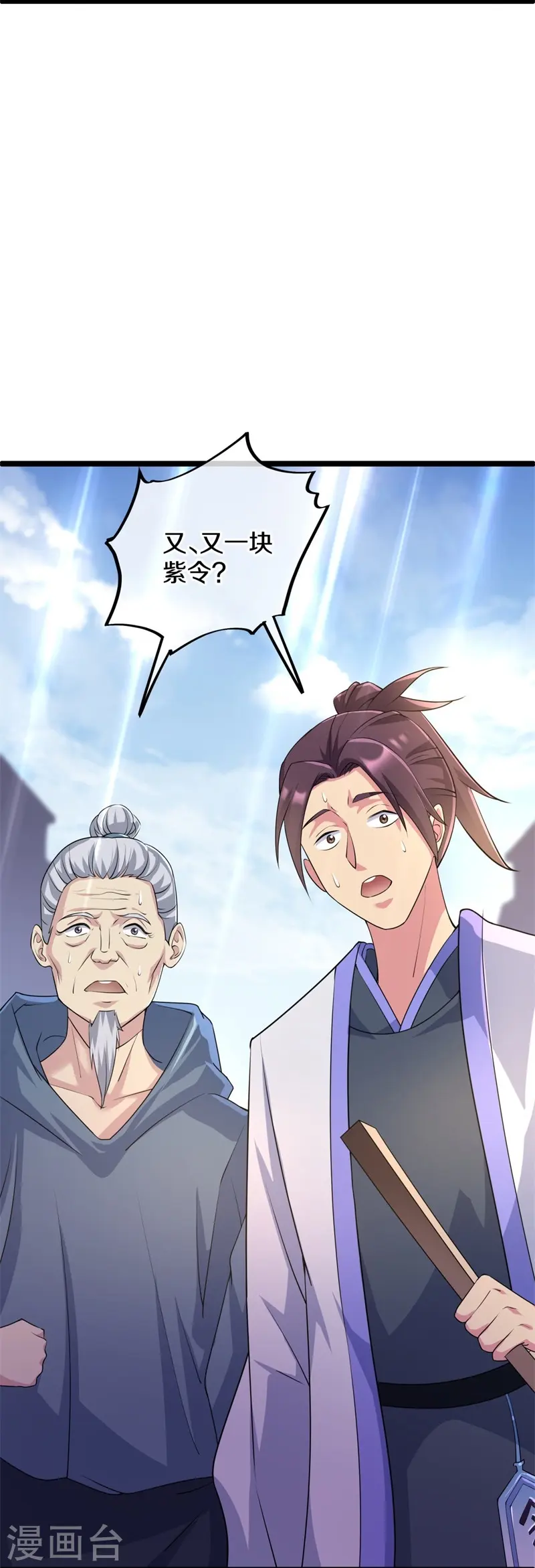 绝世战魂38漫画,第406话 买残图1图