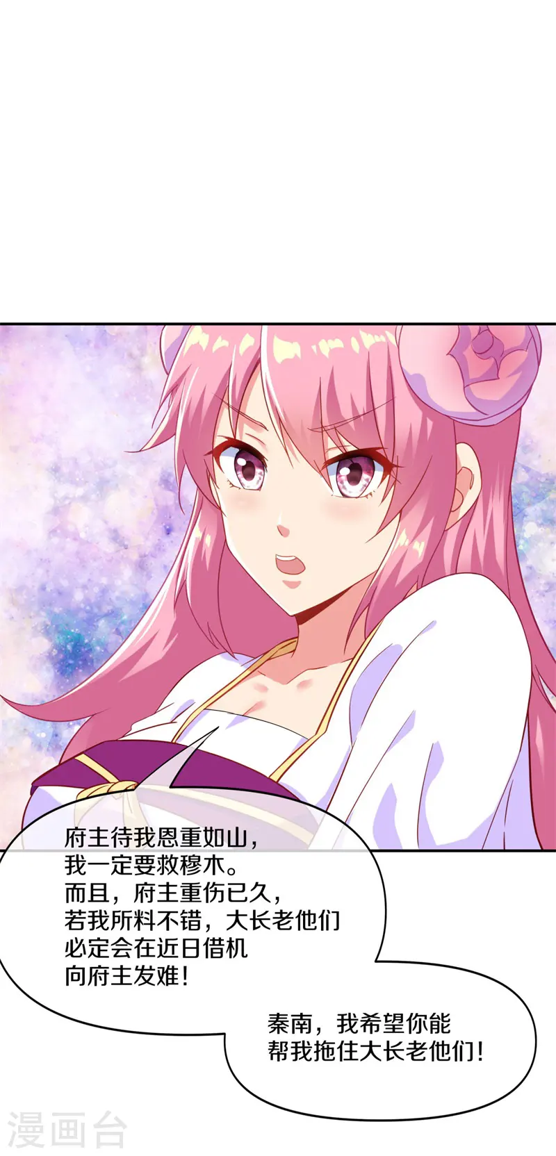 绝世战魂38漫画,第382话 抵挡2图