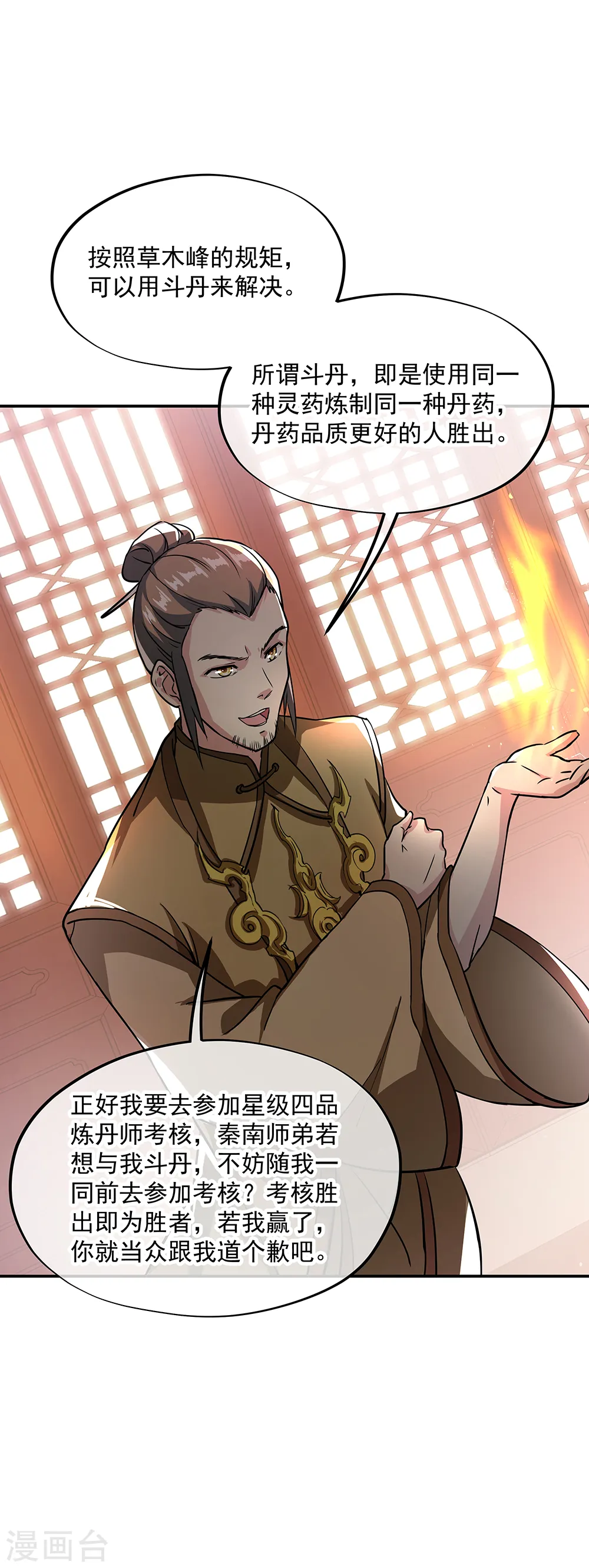 绝世战魂38漫画,第290话 接受斗丹挑战2图