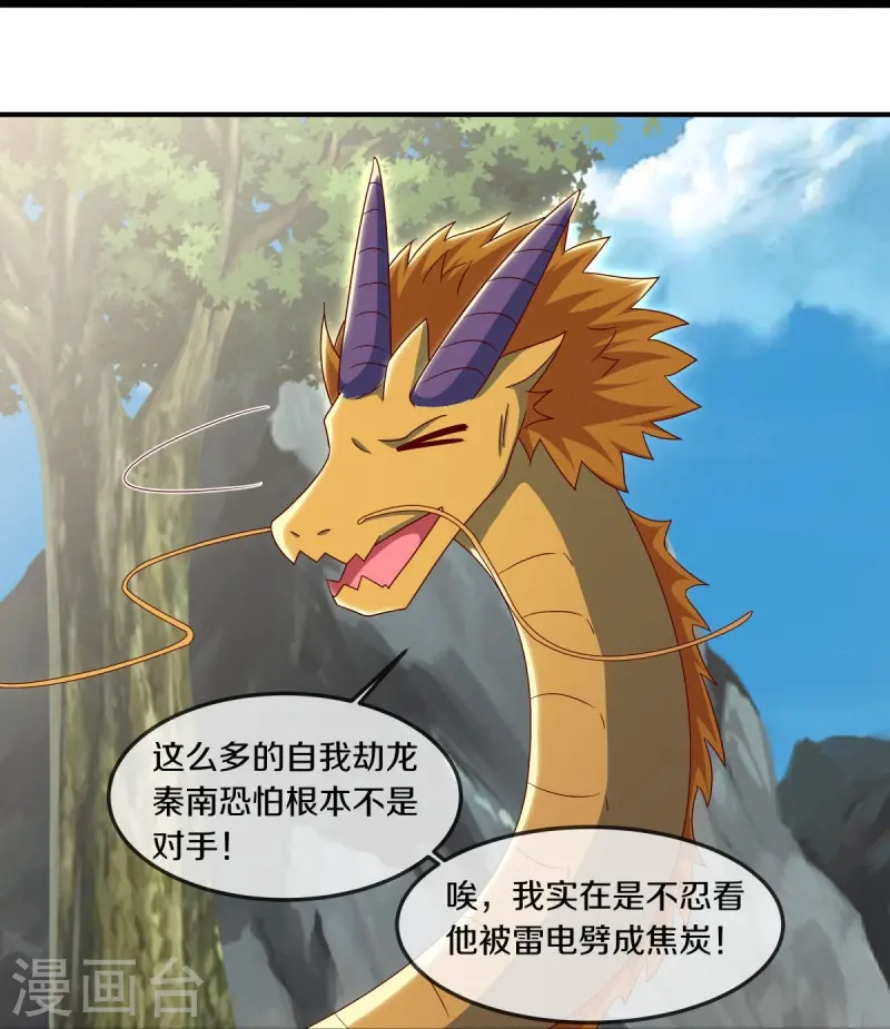 绝世战魂6漫画,第532话 自我劫龙1图