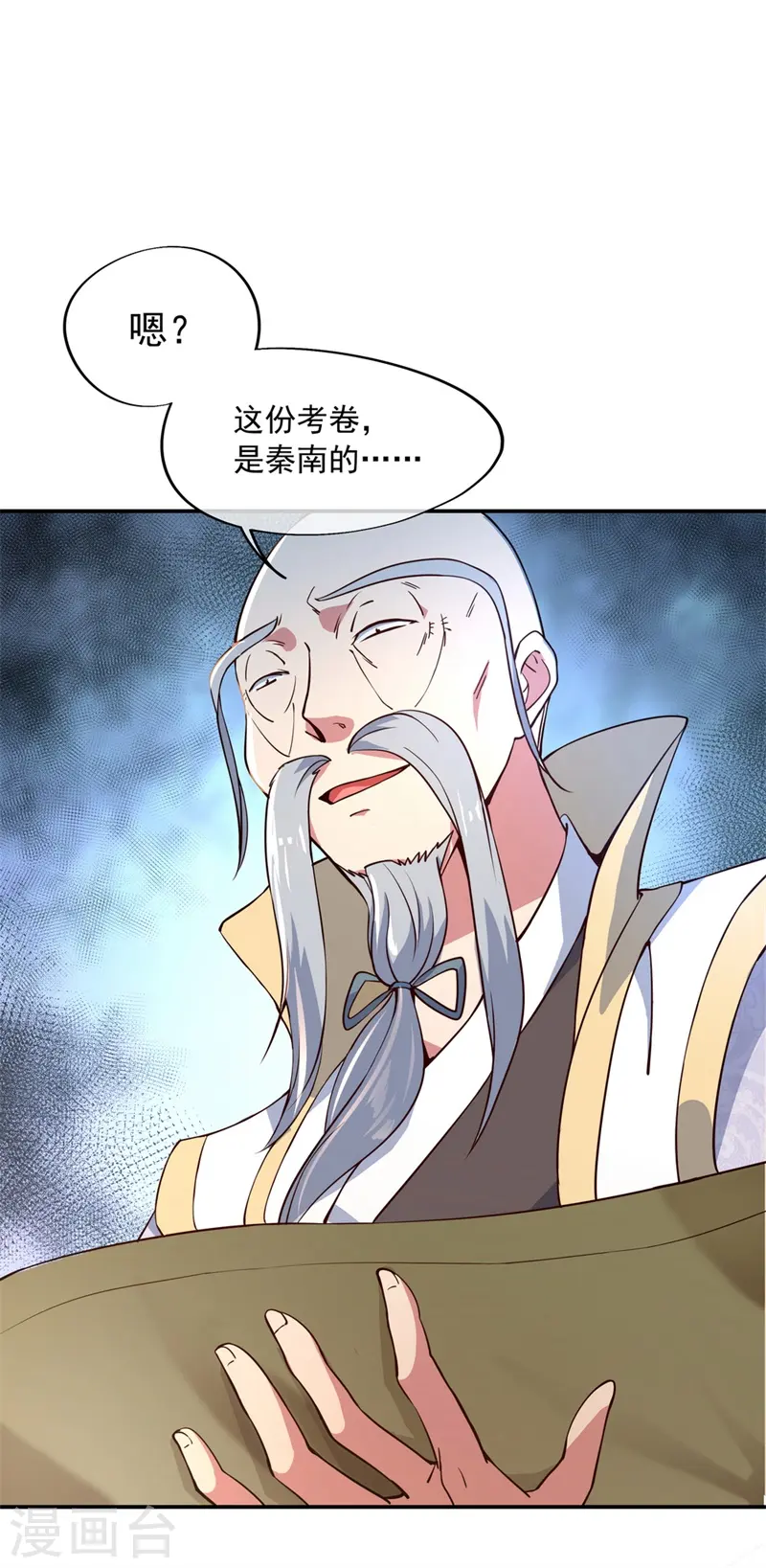 绝世战魂6漫画,第115话 公然叫板2图