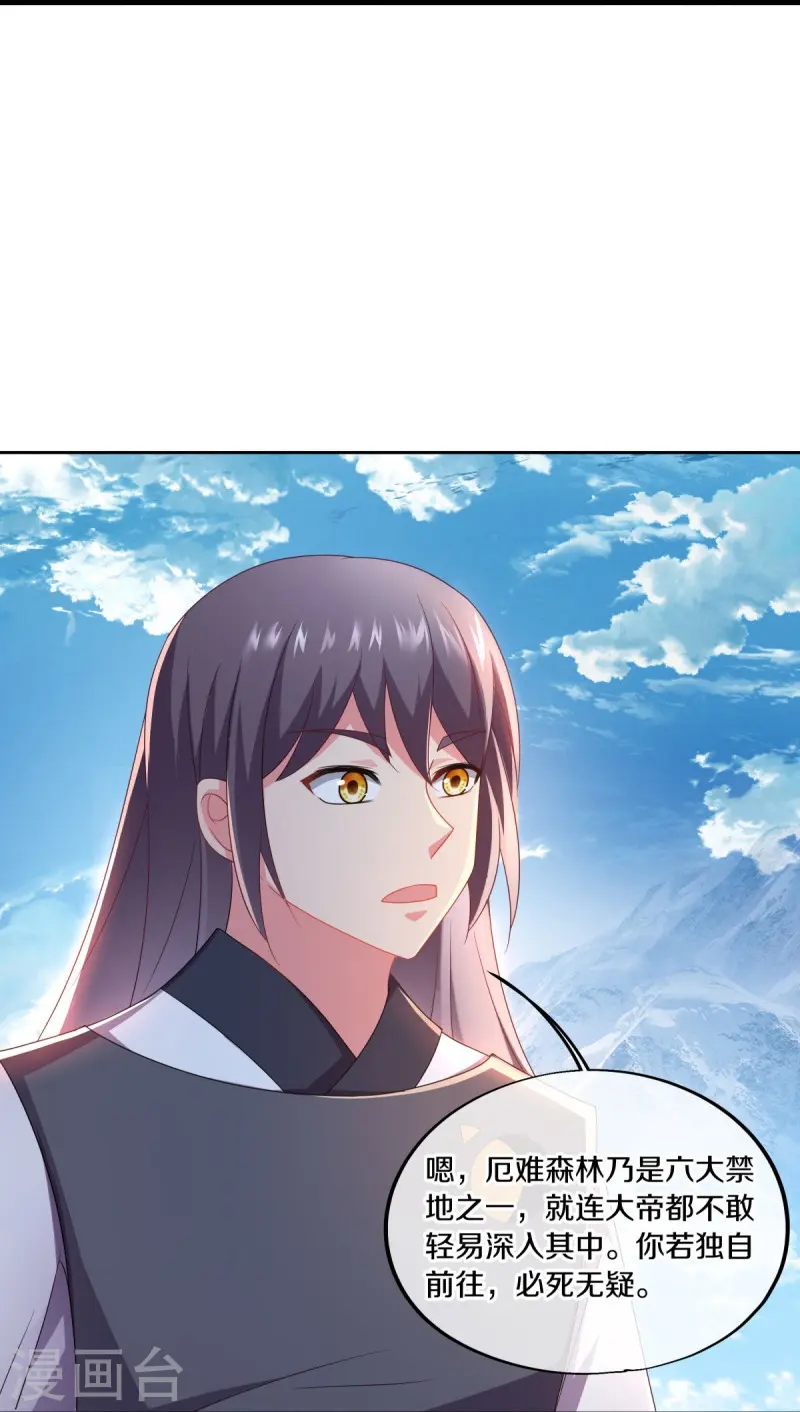 绝世战魂6漫画,第491话 对战虚妄1图