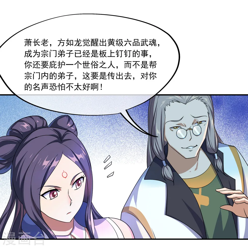 绝世战魂38漫画,第40话 且慢2图