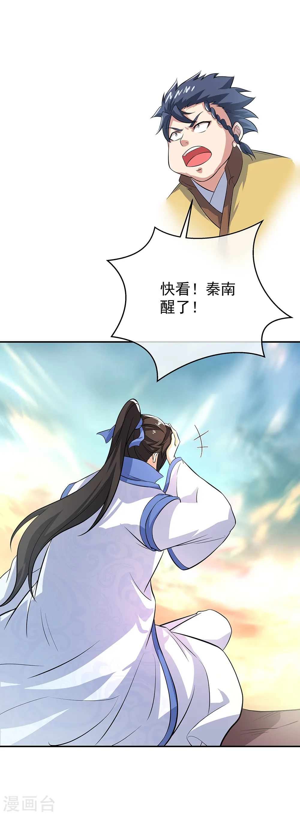 绝世战魂38漫画,第277话 圣主相争1图