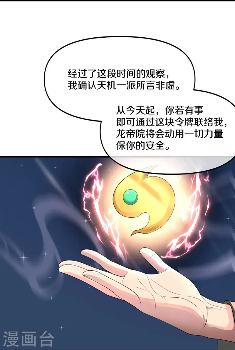 绝世战魂38漫画,第399话 前往中道城2图