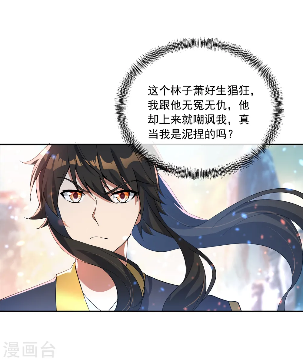 绝世战魂38漫画,第51话 强势登场2图