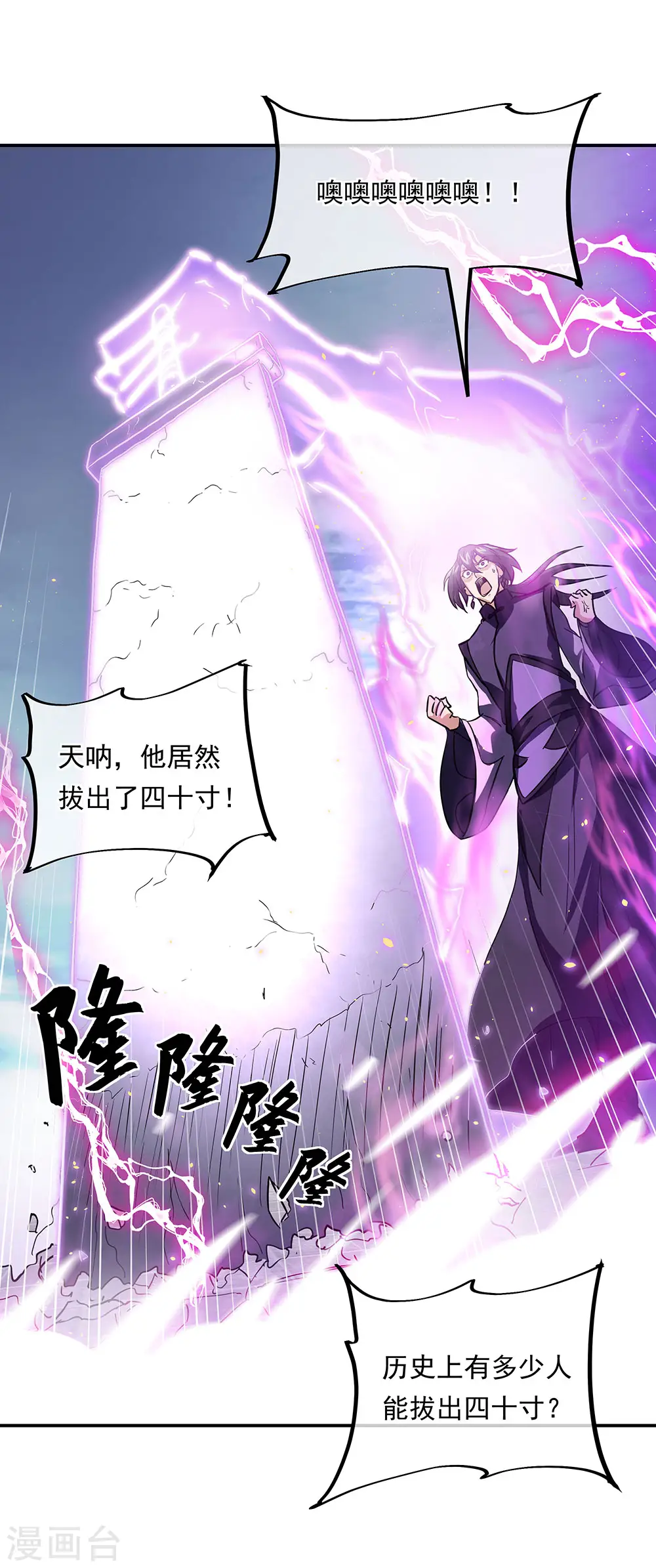 绝世战魂动漫在线观看全集不卡顿漫画,第268话 秦南第一2图