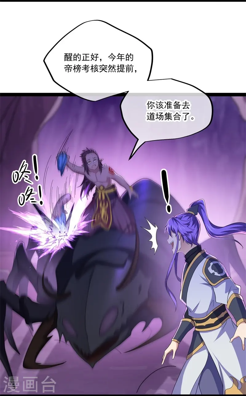 绝世战魂6漫画,第392话 帝榜考核1图