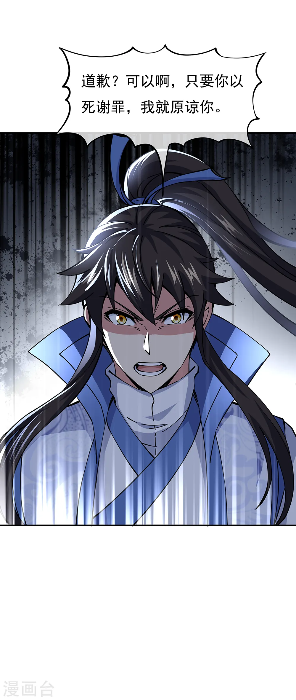绝世战魂6漫画,第304话 圣主相护2图