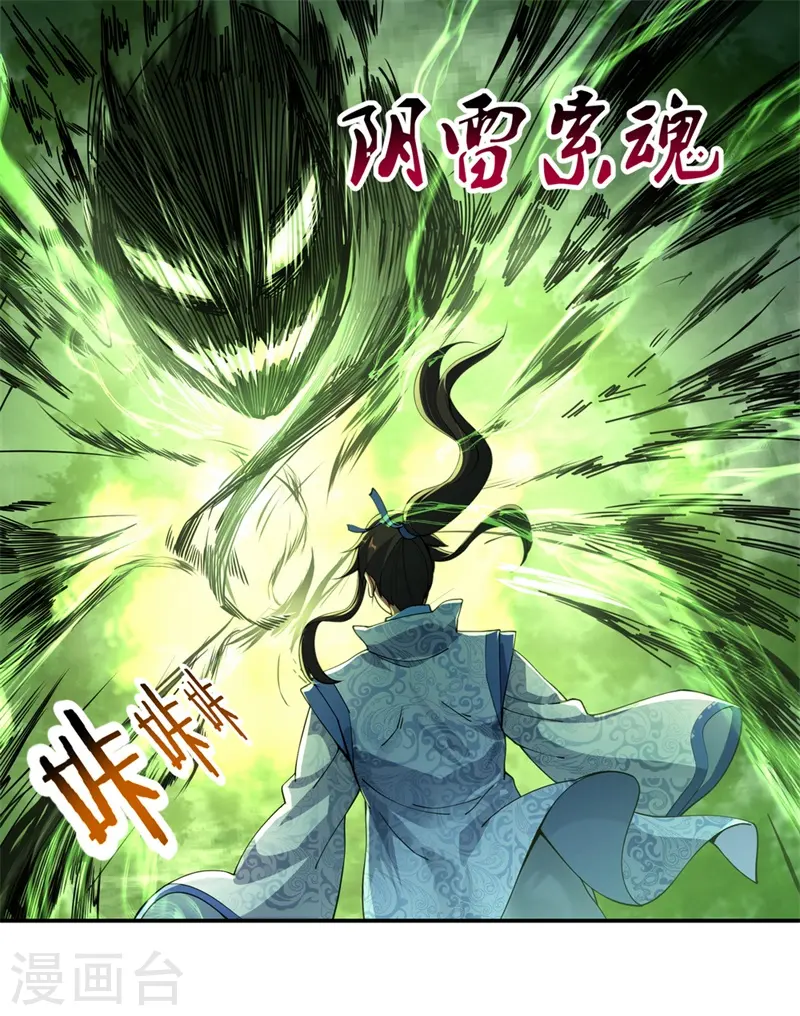 绝世武魂漫画,第70话 人魂合一2图