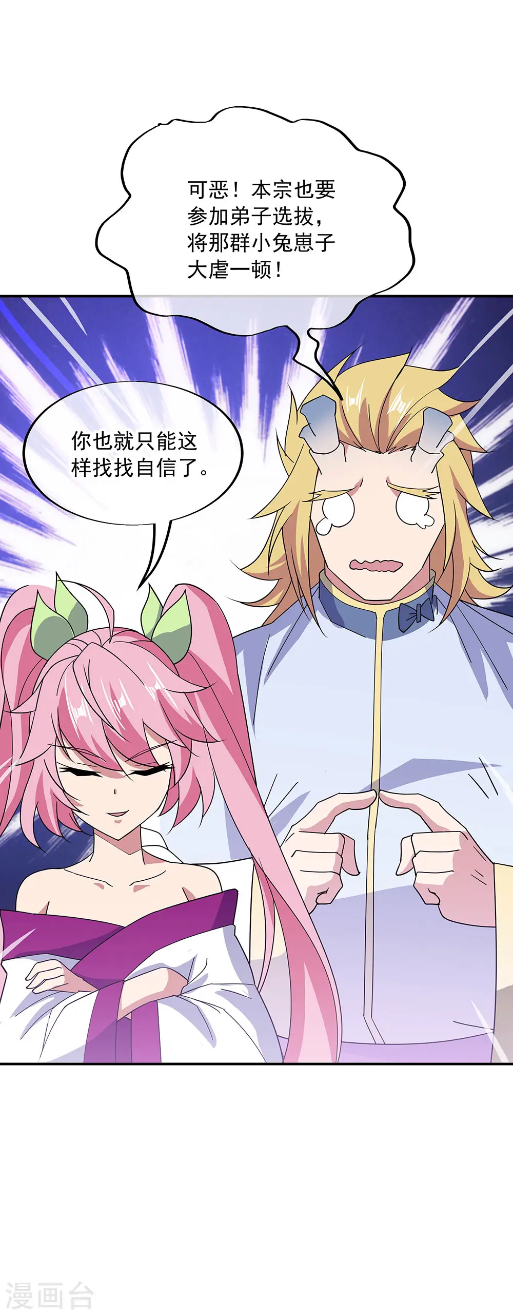 绝世战魂38漫画,第267话 直接晋级1图