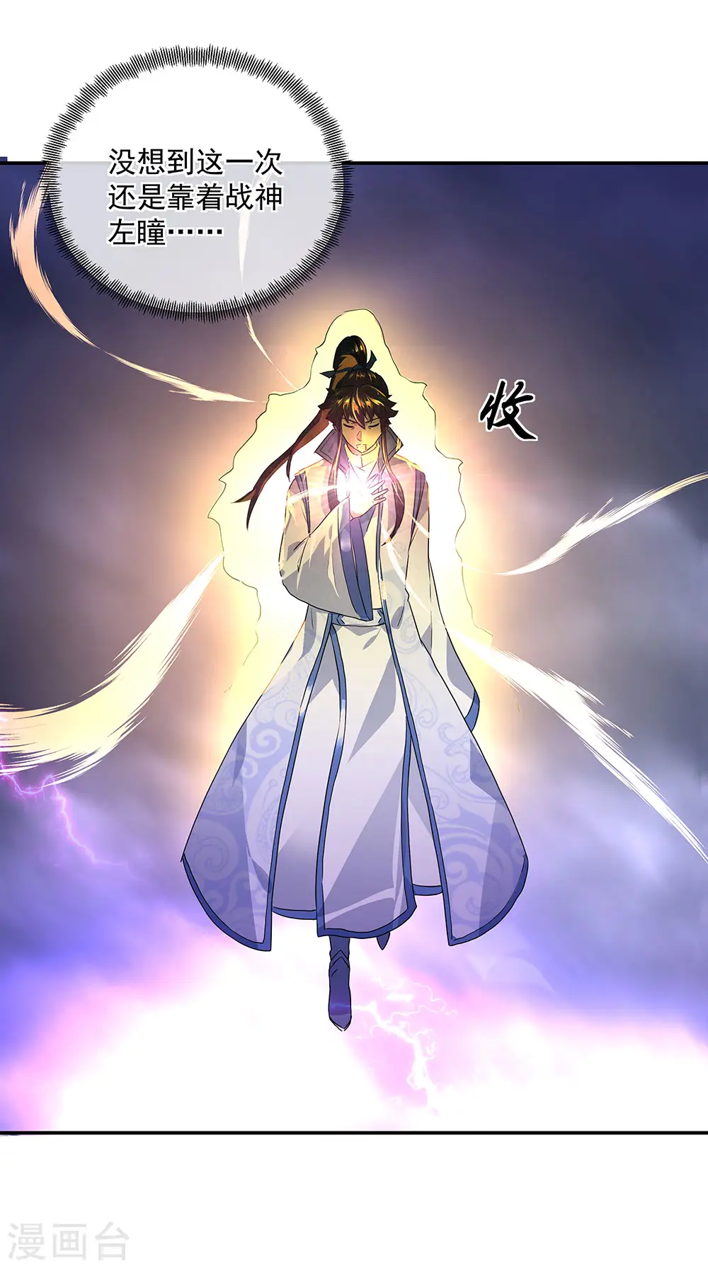 绝世战魂6漫画,第243话 一触即发1图