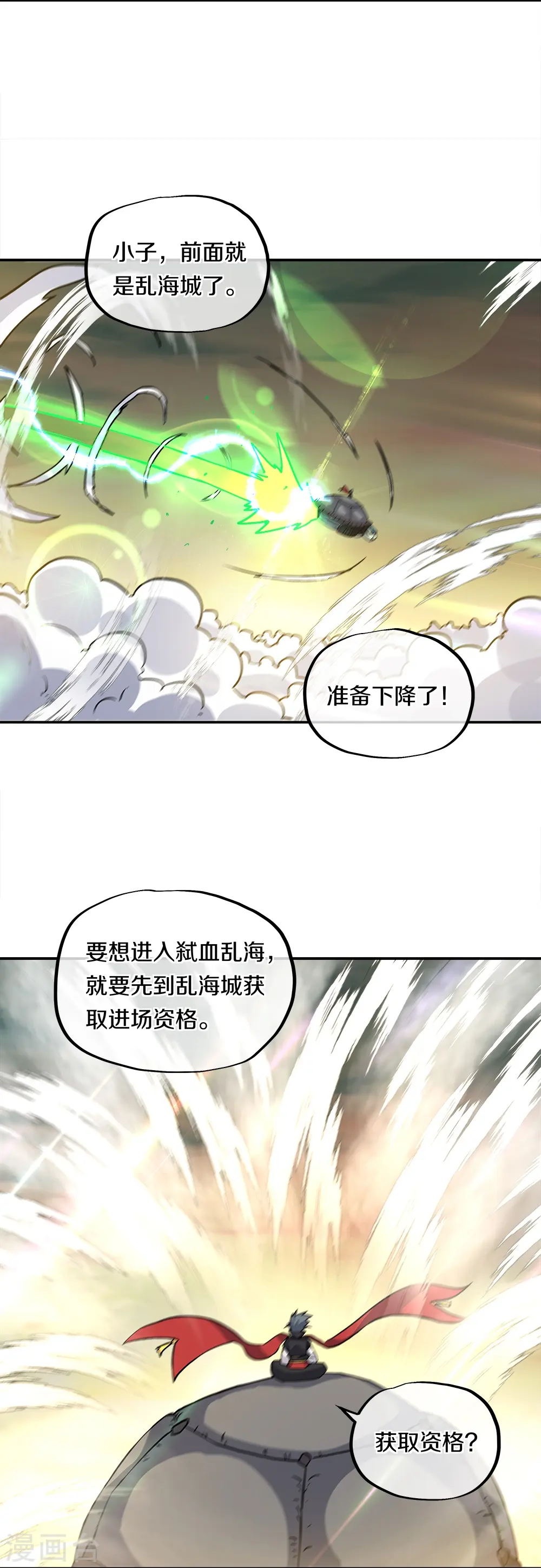 绝世战魂38漫画,第352话 乱海城1图