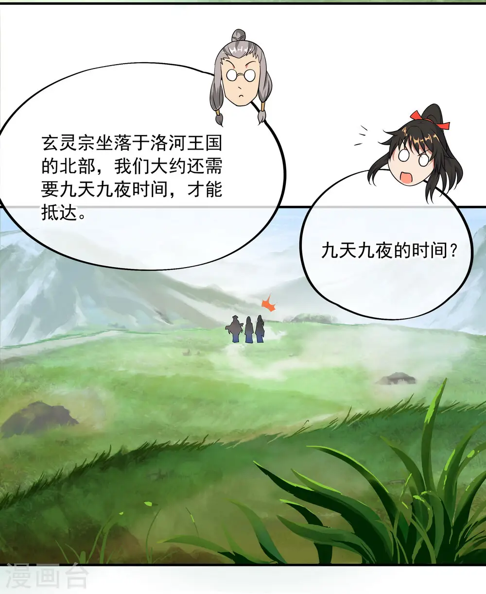 绝世战魂38漫画,第45话 前往宗门2图