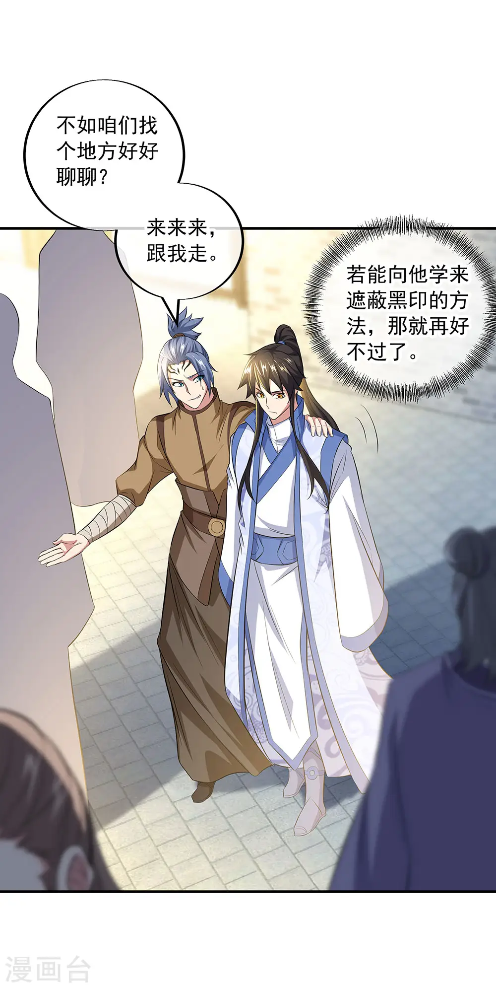 绝世战魂38漫画,第255话 古韵坊1图