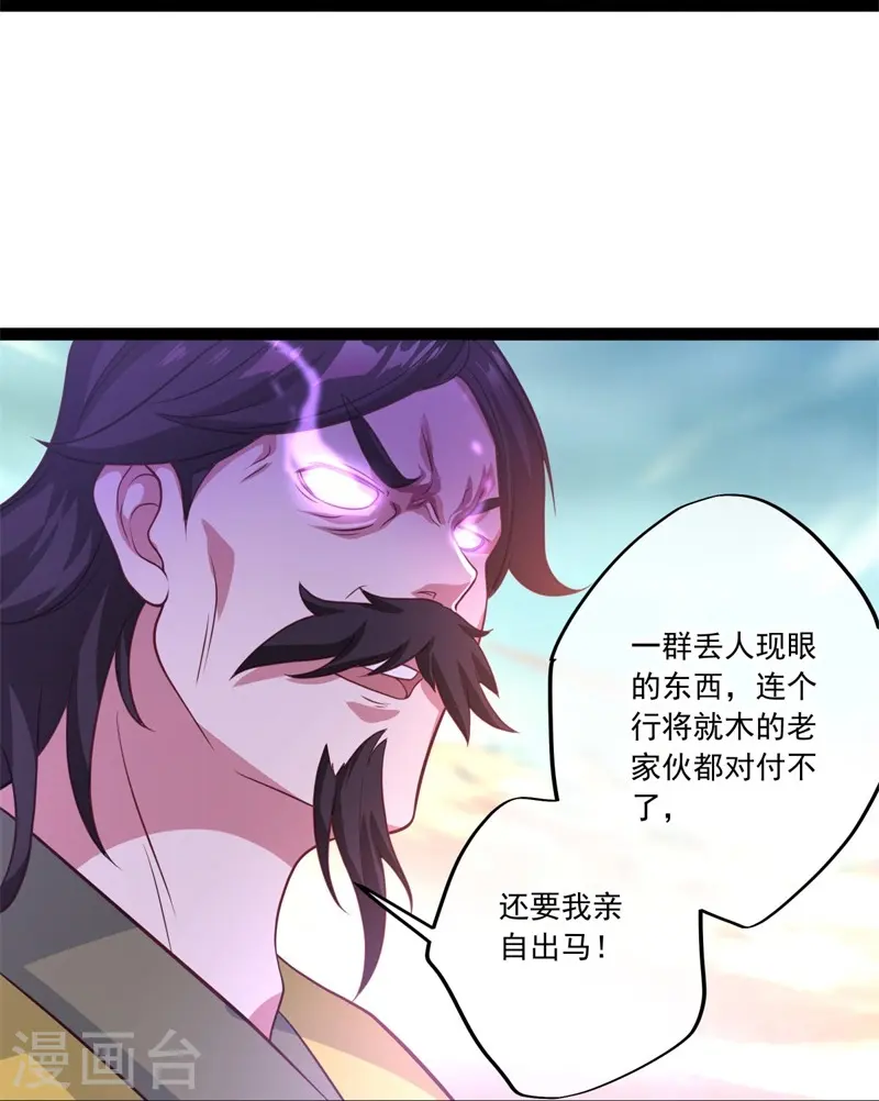 绝世战魂6漫画,第384话 拖延2图