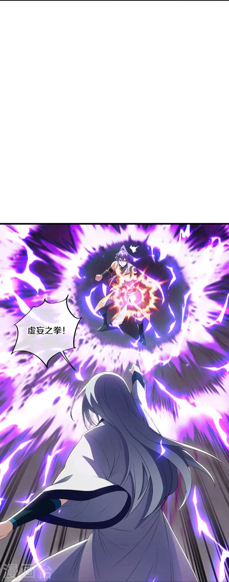 绝世战魂6漫画,第491话 对战虚妄1图