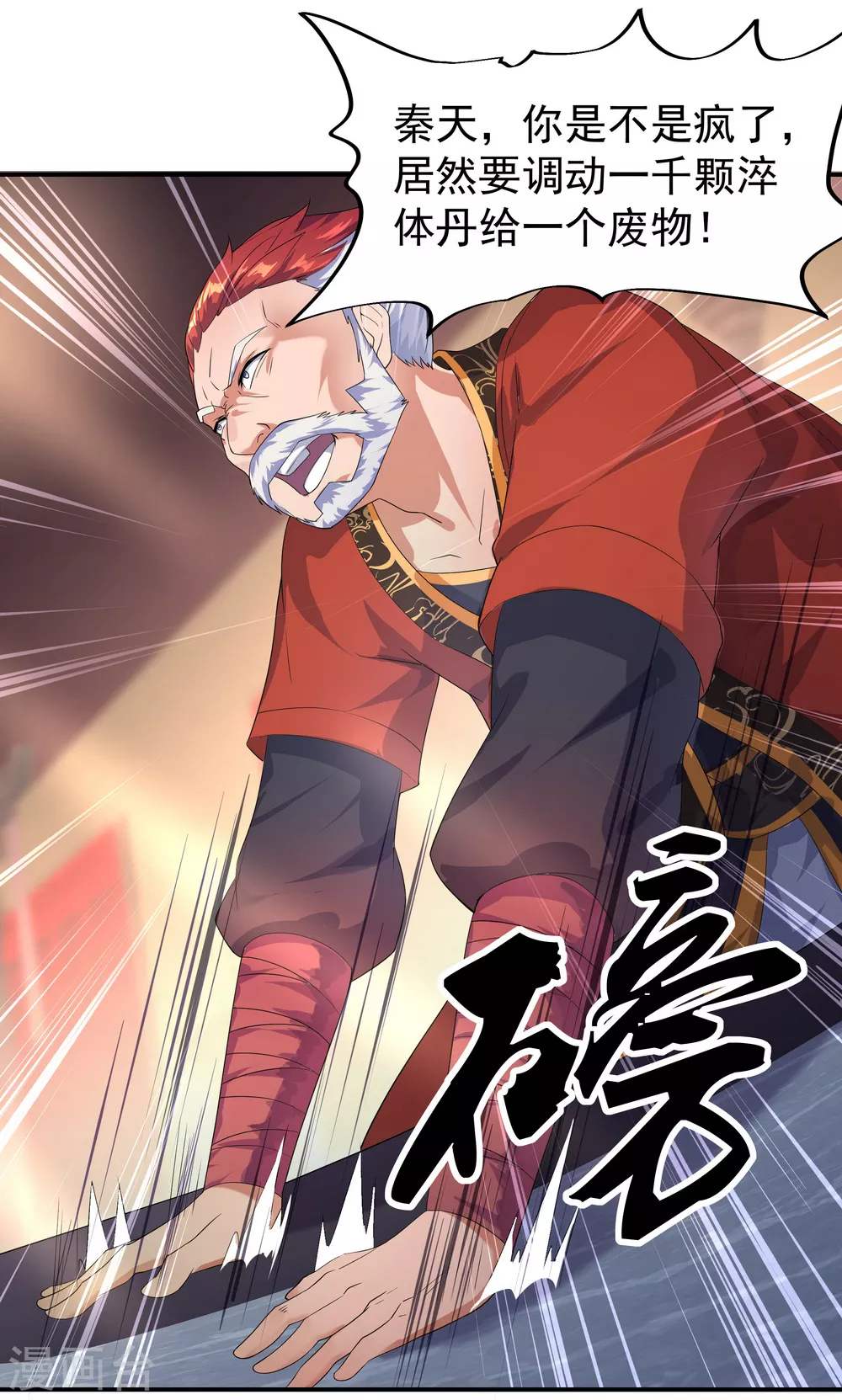 绝世战魂动漫在线观看全集不卡顿漫画,第7话 家主之威2图
