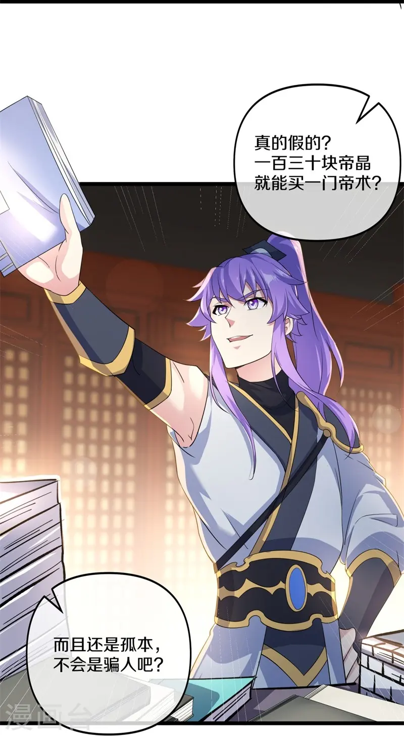 绝世战魂38漫画,第394话 大甩卖1图