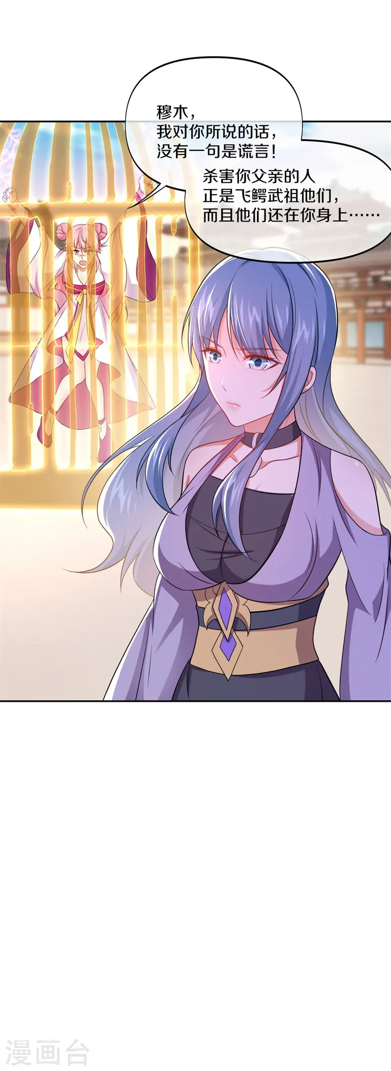 绝世战魂38漫画,第388话 救援2图