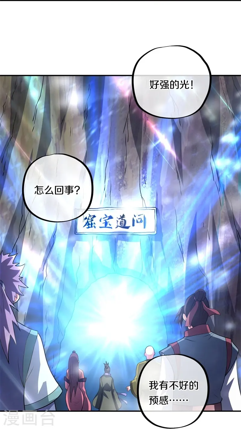 绝世战魂动漫在线观看全集不卡顿漫画,第370话 吾名秦南1图