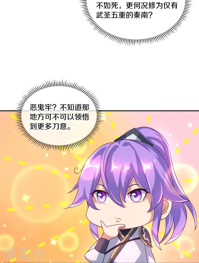 绝世战魂6漫画,第445话 恶鬼牢2图