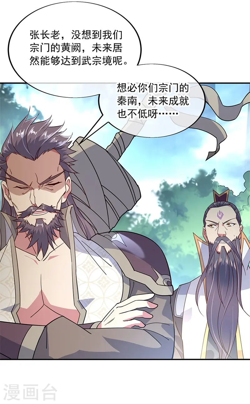 绝世武魂漫画,第147话 魏豪的资质1图