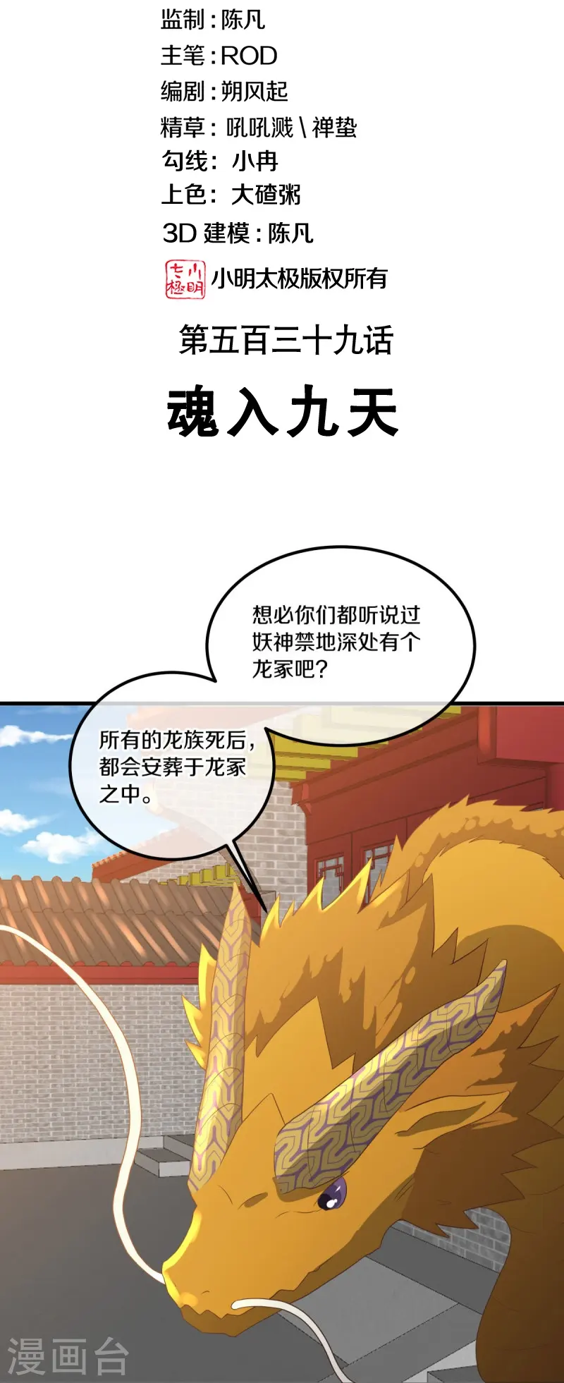 绝世战魂动漫免费天龙影院漫画,第539话 魂入九天2图