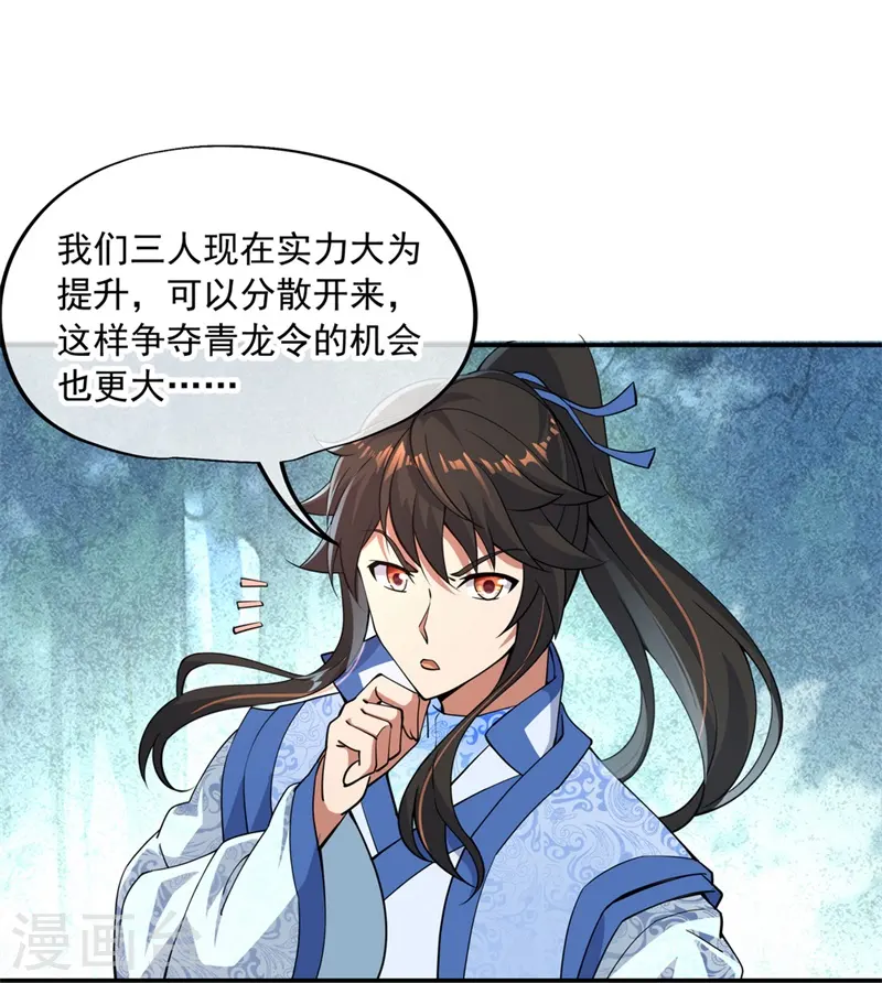绝世战魂38漫画,第75话 群雄汇聚2图