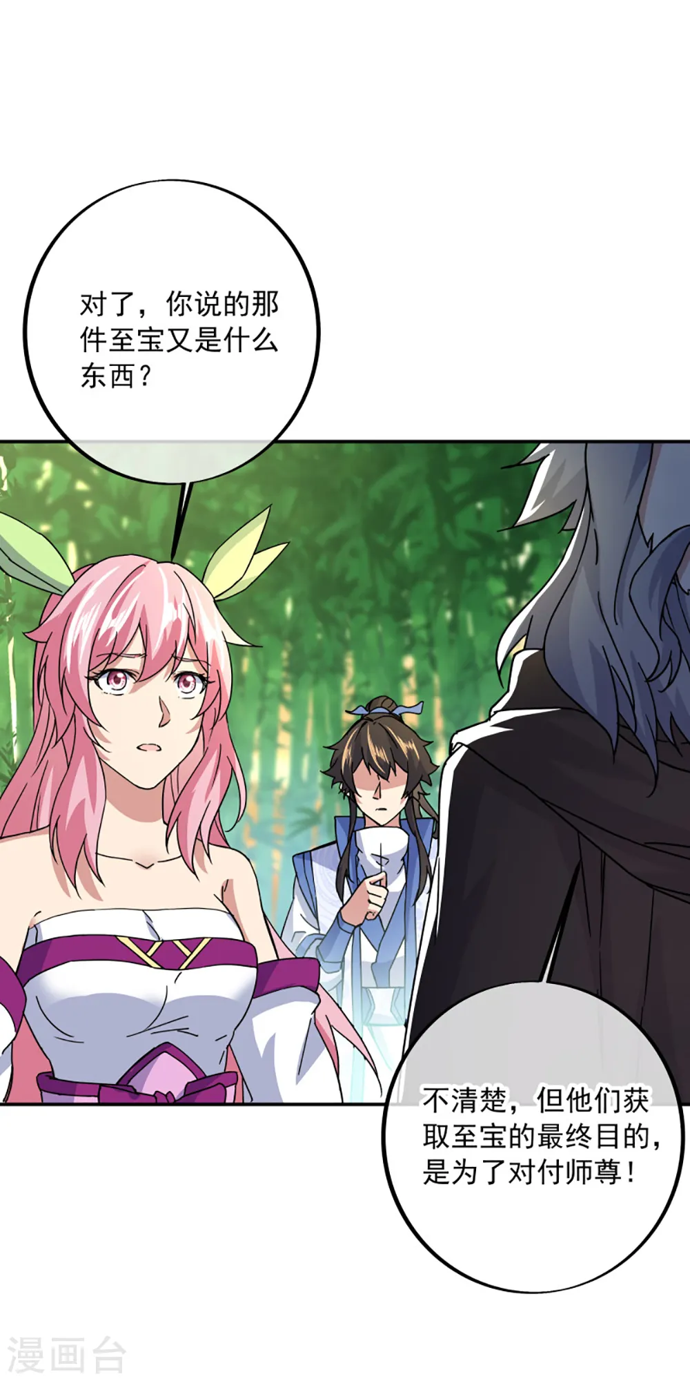 绝世战魂38漫画,第305话 飞扬联盟1图