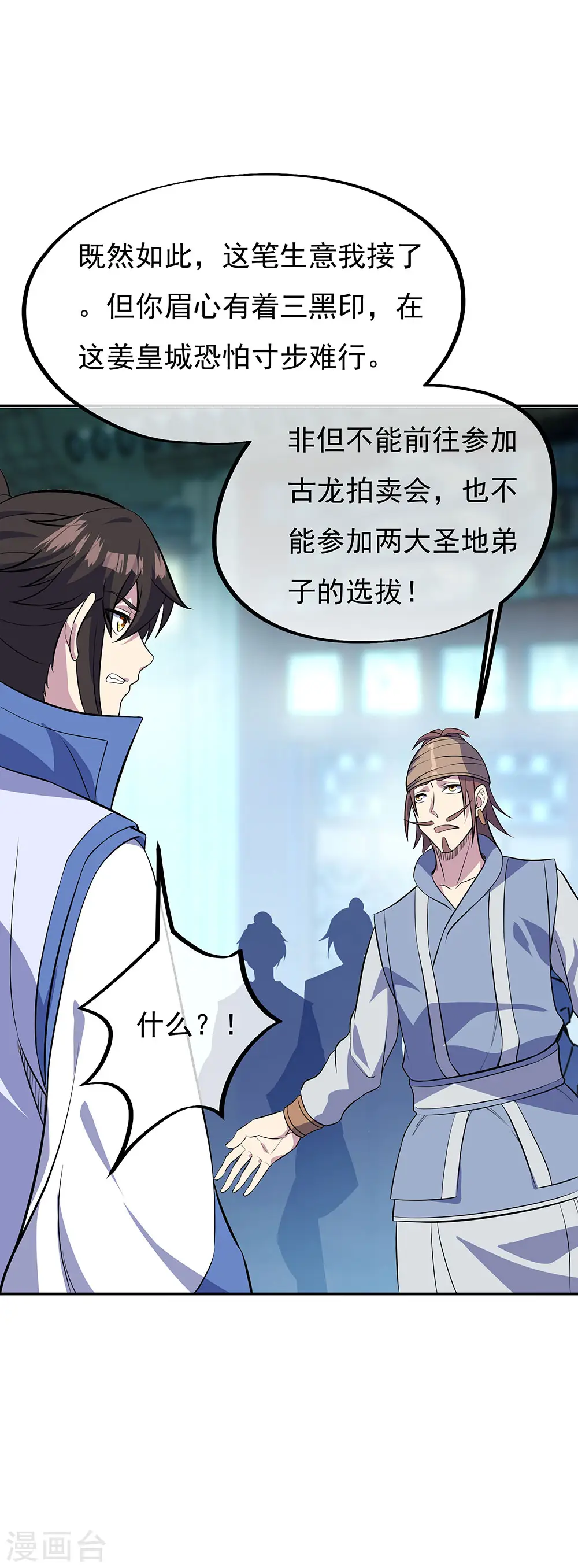 绝世战魂38漫画,第253话 三黑印1图