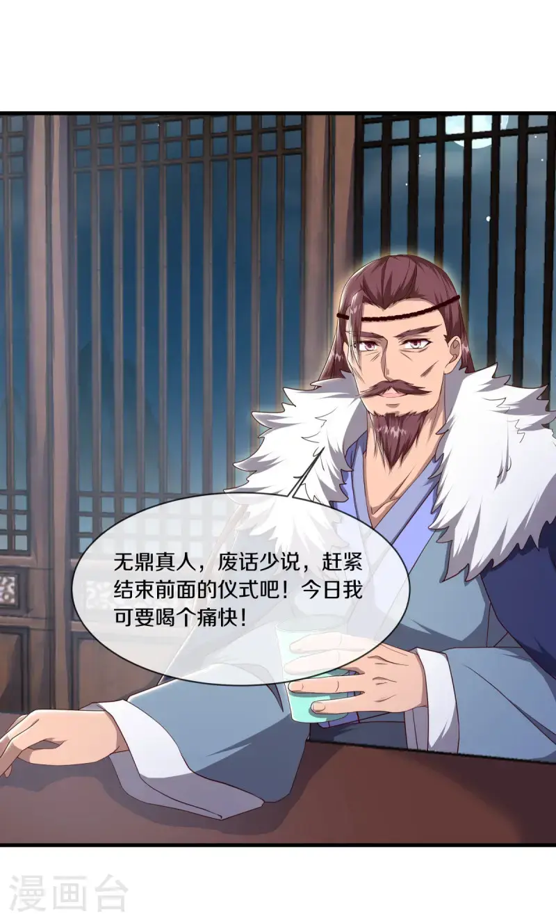 绝世战魂38漫画,第618话 送寿礼2图