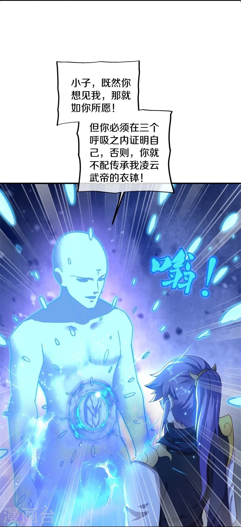 绝世战魂38漫画,第381话 穆府2图