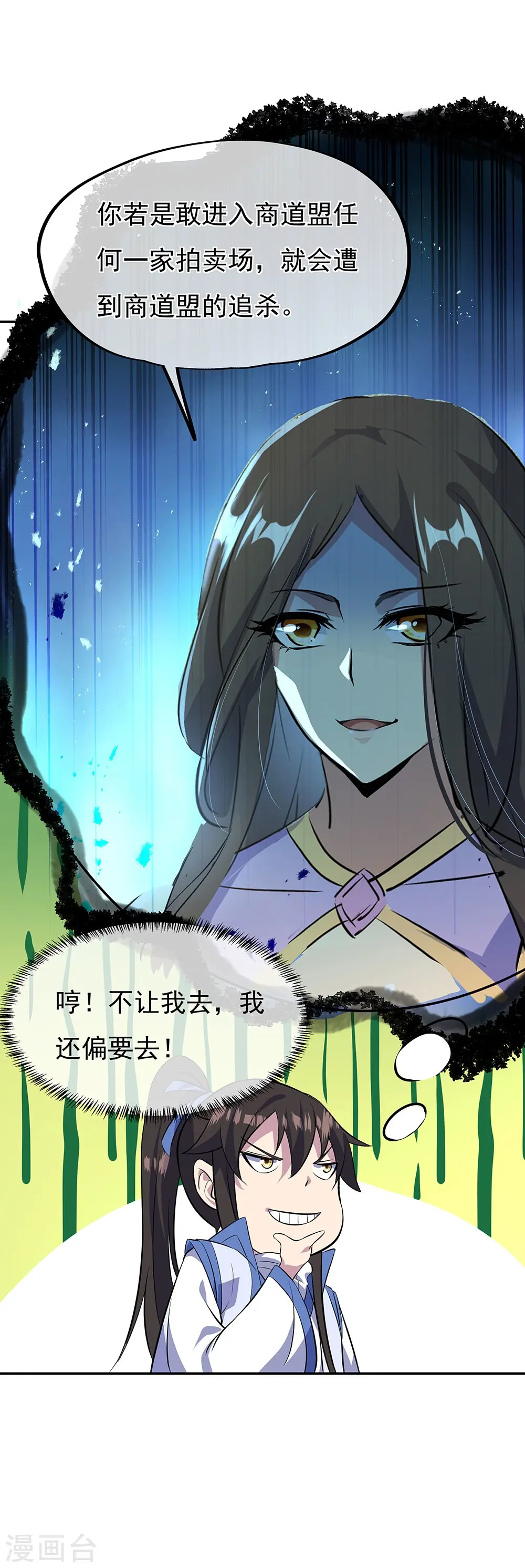 绝世战魂38漫画,第253话 三黑印1图