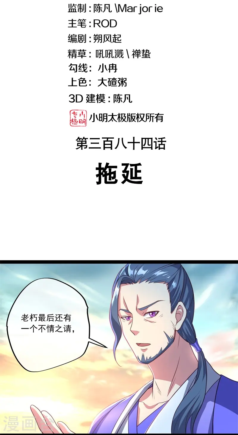 绝世战魂65集漫画,第384话 拖延2图