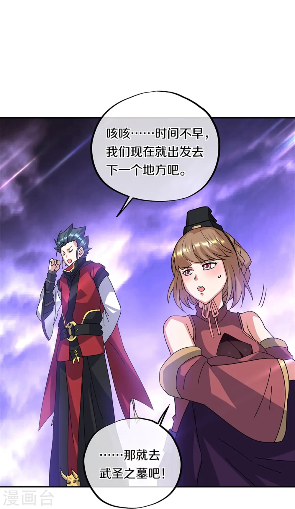 绝世战魂38漫画,第357话 武圣之墓2图