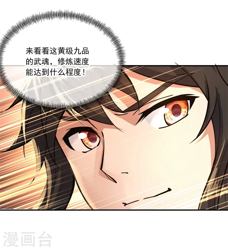 绝世战魂漫画全集免费下拉式漫画,第67话 楚韵登场1图