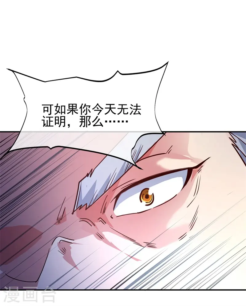 绝世战魂动漫在线观看全集不卡顿漫画,第116话 并列第一2图